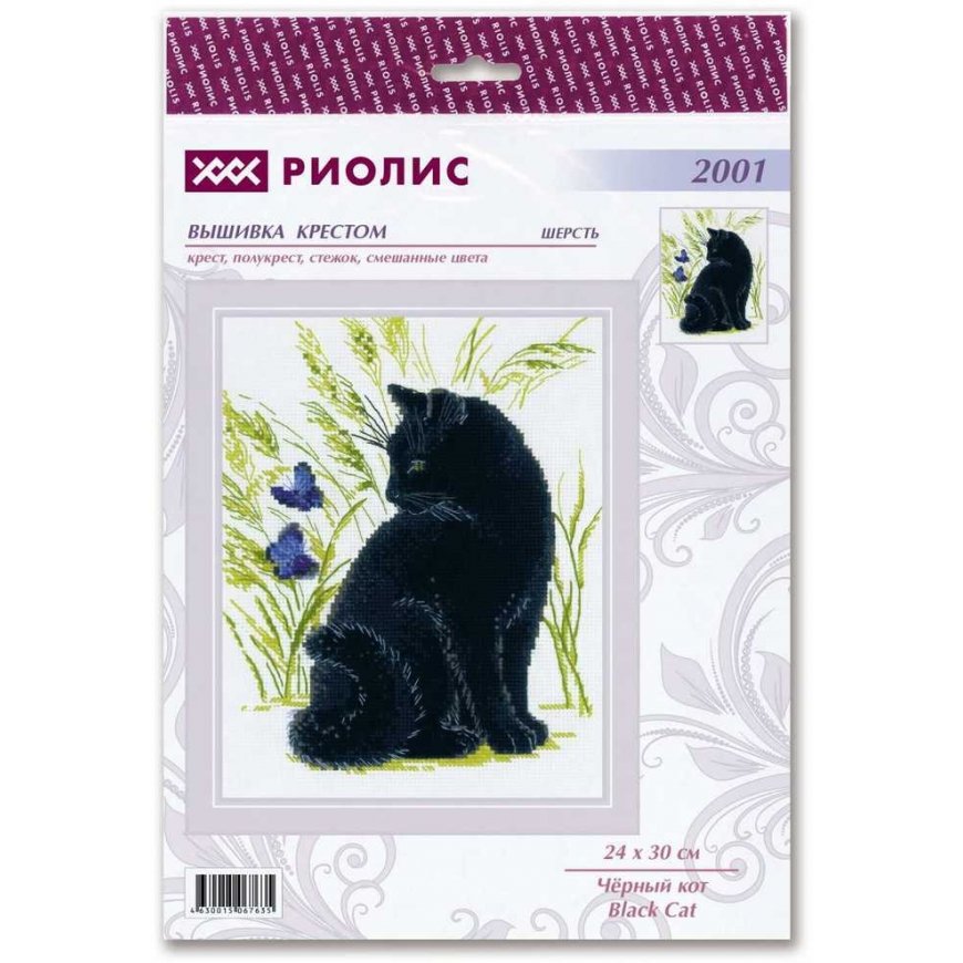 Uab Riolis Uab Riolis Black cat