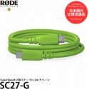 RODE SC27 - Kabel USB-C - USB-C 2m Green