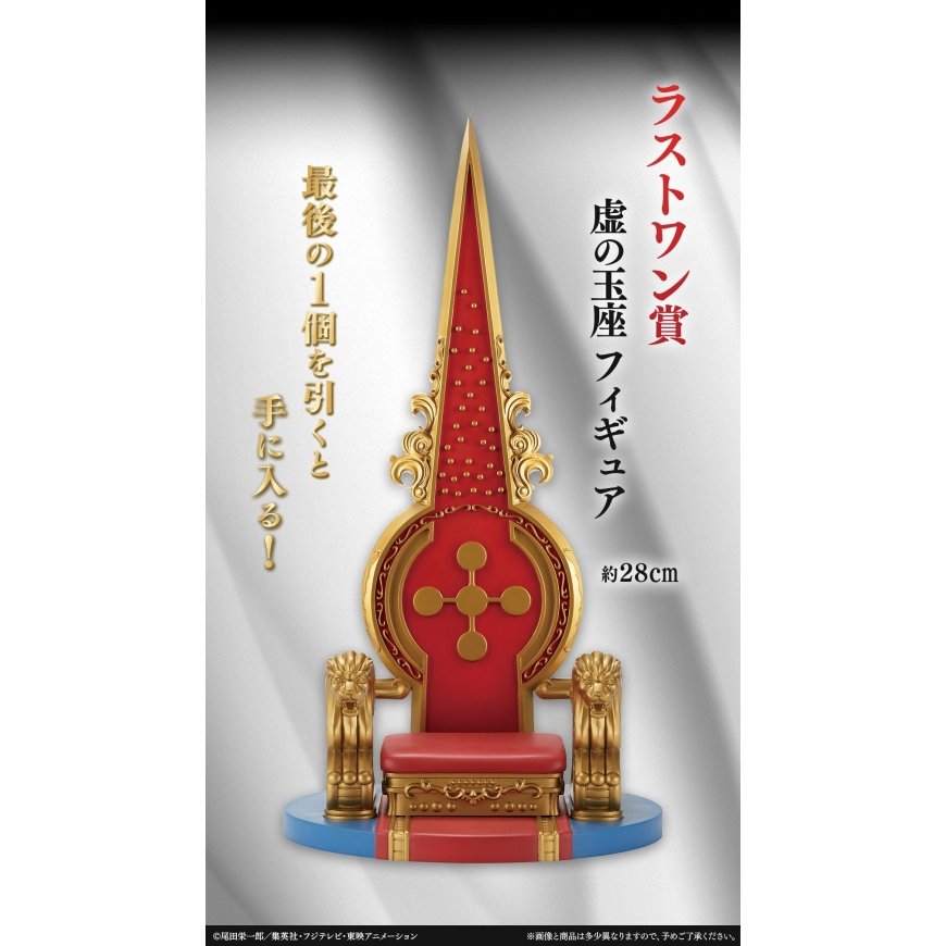 Banpresto One Piece Empty Throne The Throne of Power Ichibansho figure 28cm