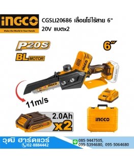 INGCO mini akku kettsaw 6" koos 2 akuga ja laadijaga