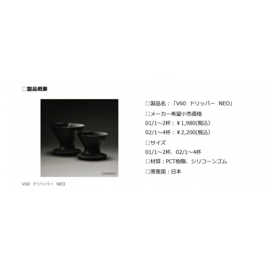 Hario - NEO V60-01 Tritan kafijas