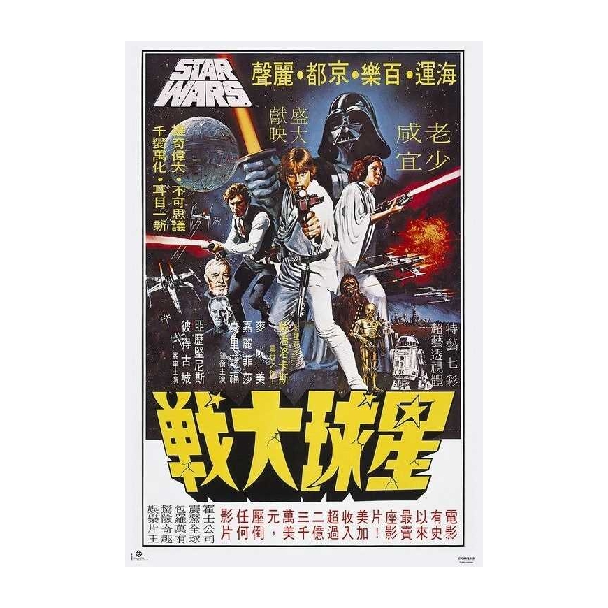 Plakat ERIK Star Wars Korea Billboard plakat
