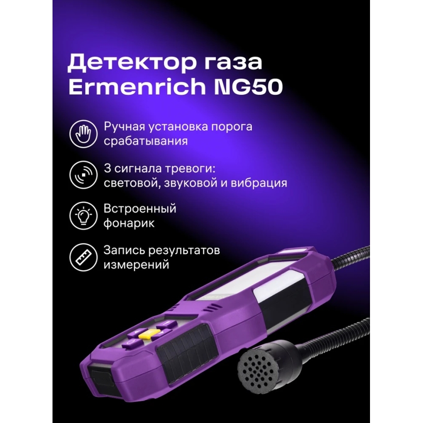 Ermenrich NG50 kaasuntorjunta – 4
