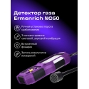 Ermenrich NG50 gas detector