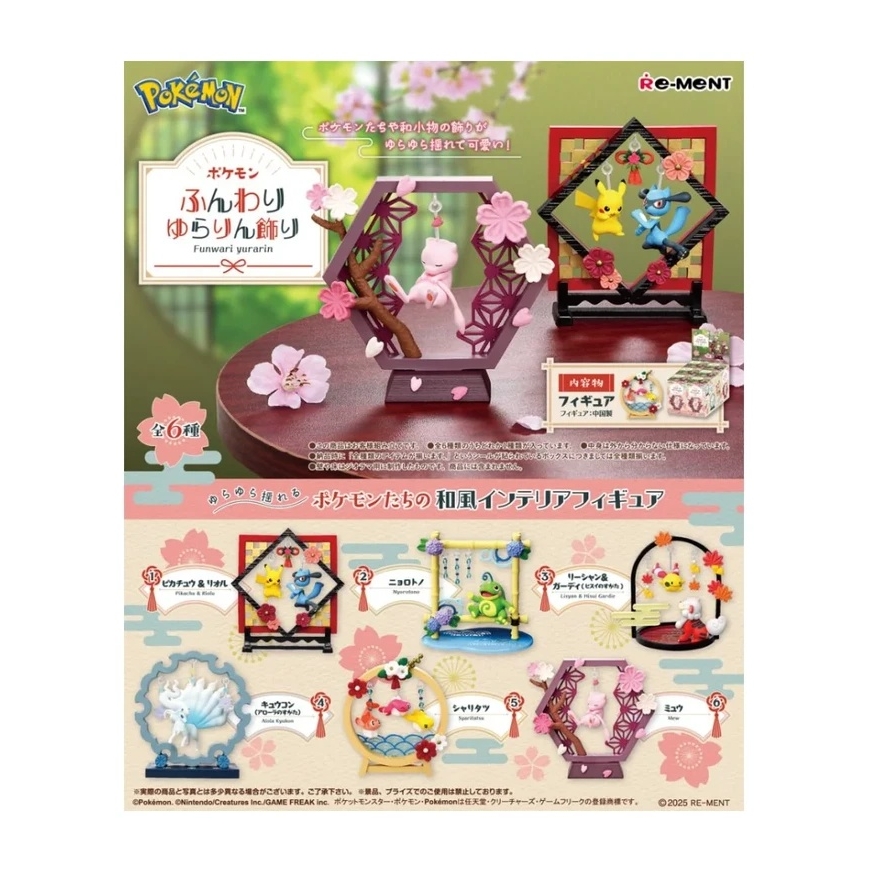 Re Ment Pokemon Funwari Yurari Ornament Collection Мистерийные Фигурки (1 шт.)