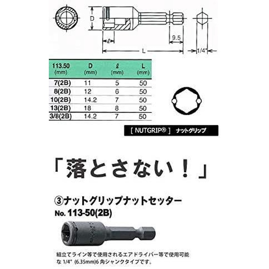 Antgalis KOKEN 113-50(2B) 8mm – 2