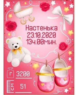 Beldizart Metric for a girl with toys 30*40 cm AZ-1904