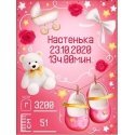Beldizart Metric for a girl with toys 30*40 cm AZ-1904 Beldizart Metric for a girl with toys 30*40 cm AZ-1904
