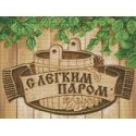 Beldizart Mėgaukitės savo garais 40x30 cm AZ-1365 Beldizart Mėgaukitės savo garais 40x30 cm AZ-1365