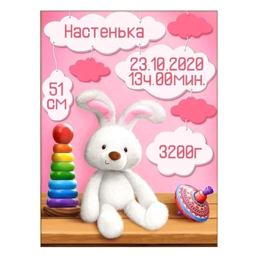Beldizart Metric for a girl with a bunny 30*40 cm AZ-1902