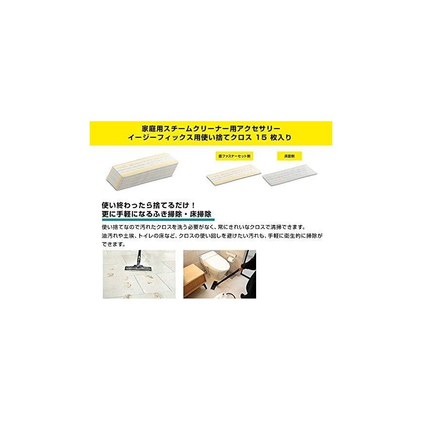 Karcher EasyFix Mini Disposable Cloth Kit – 2