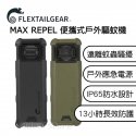 Portable 2-in-1 Mosquito Repellent Flextail Max Repel S (green) Portable 2-in-1 Mosquito Repellent Flextail Max Repel S (green)