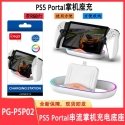 iPega P5P02 Charger Dock with RGB for Playstation Portal Remote